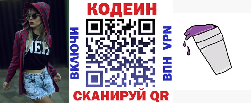 Кодеин напиток Lean (лин)  Константиновск 